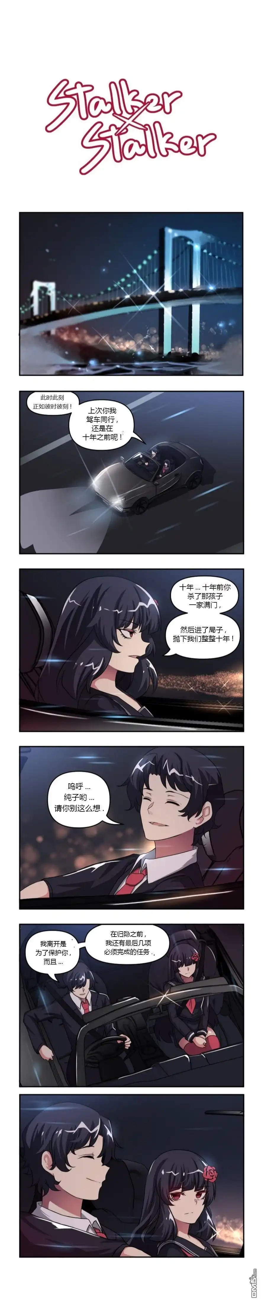 《尾行X尾行》第84话 第1页