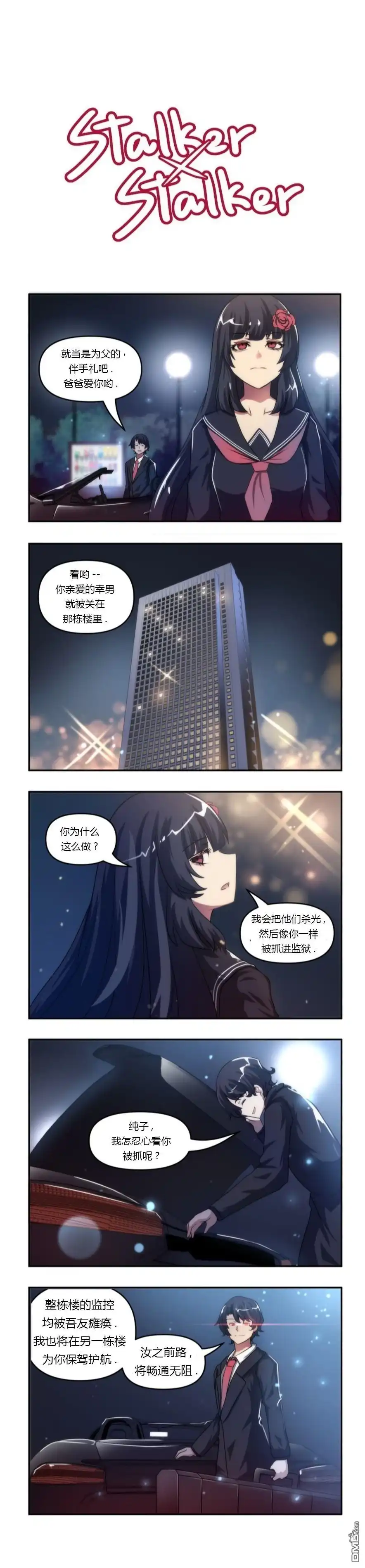 《尾行X尾行》第85话 第1页