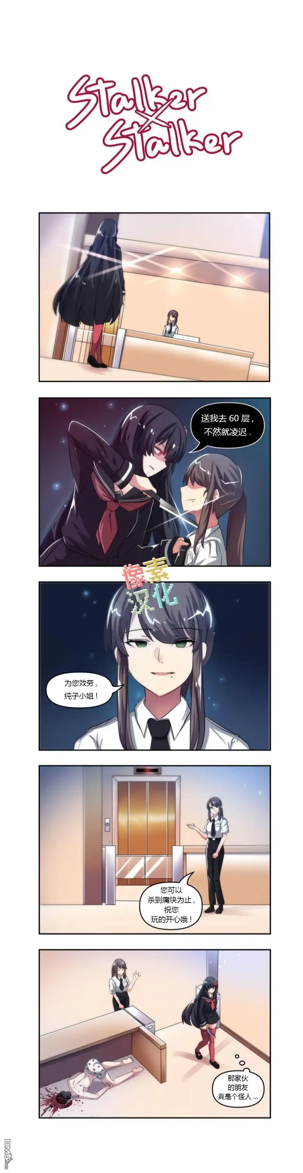 《尾行X尾行》第86话 第1页