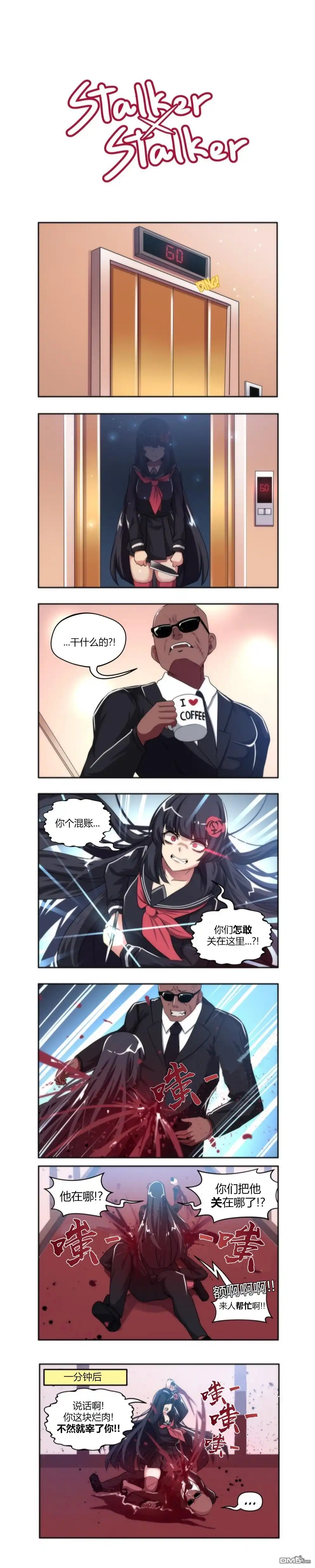 《尾行X尾行》第87话 第1页