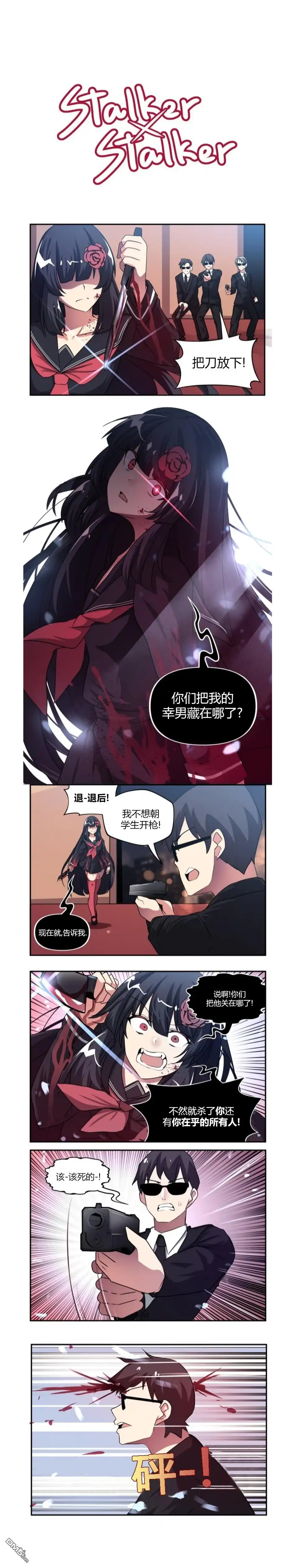 《尾行X尾行》第88话 第1页