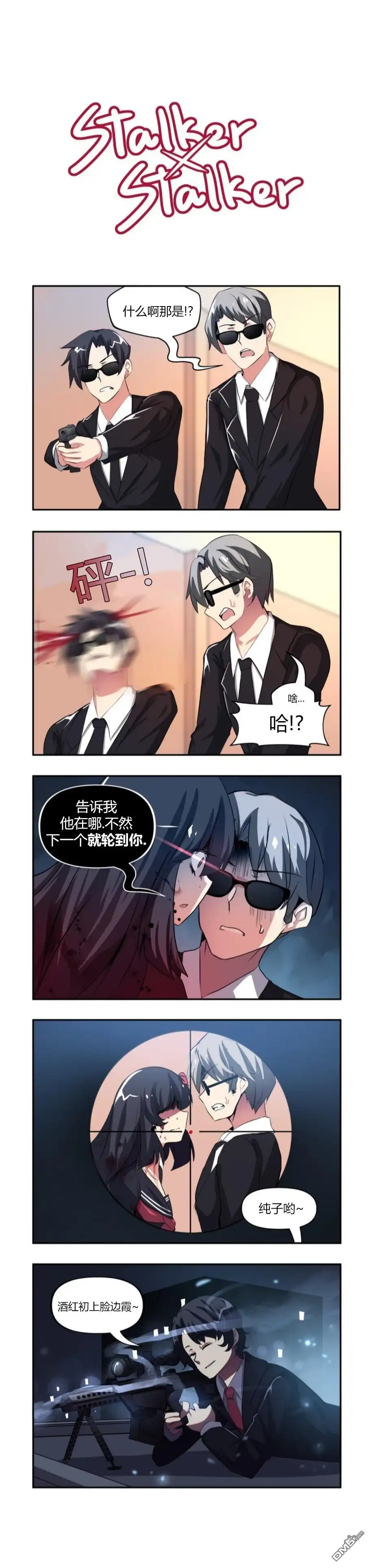 《尾行X尾行》第89话 第1页