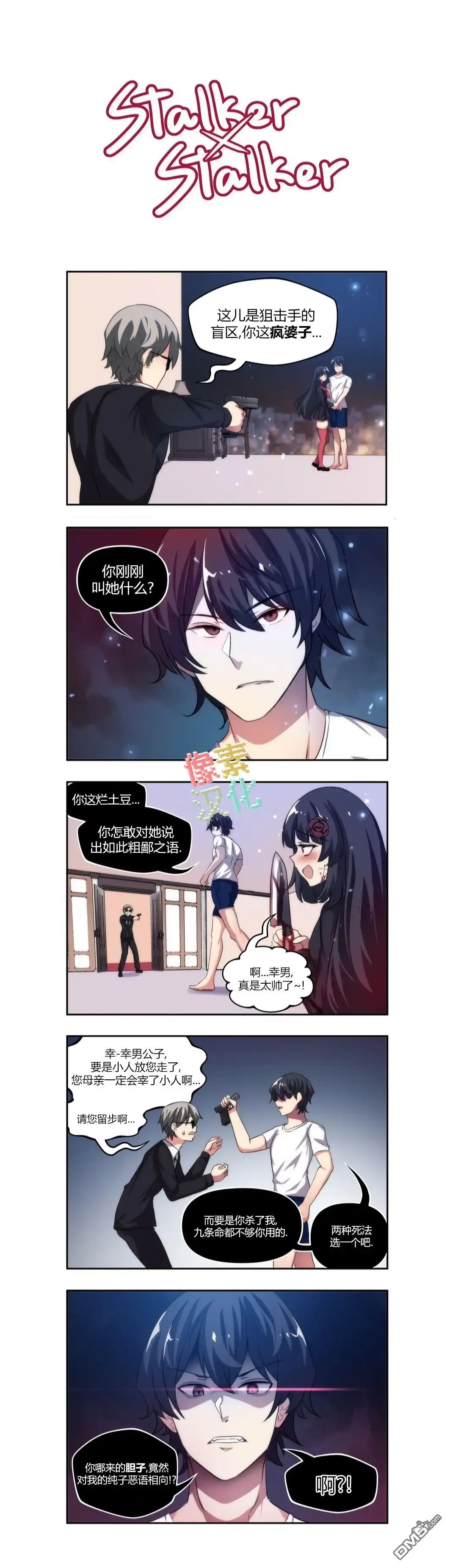 《尾行X尾行》第91话 第1页