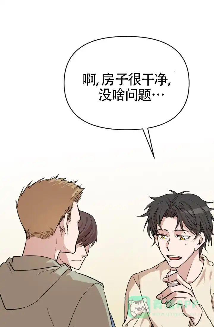 《喂，这个色鬼》第1话 第6页