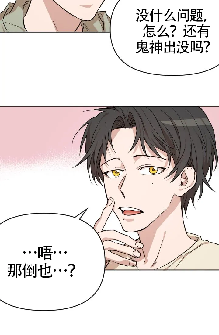 《喂，这个色鬼》第1话 第8页