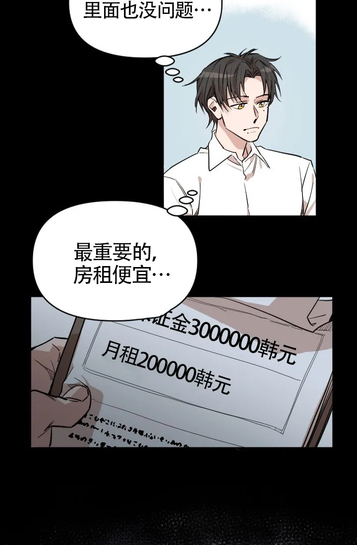 《喂，这个色鬼》第1话 第30页