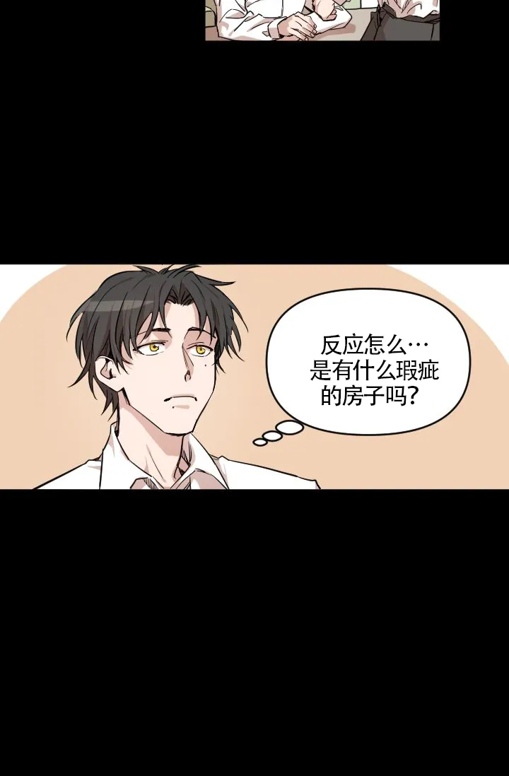 《喂，这个色鬼》第1话 第23页