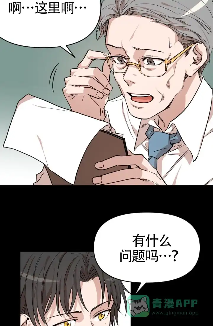 《喂，这个色鬼》第1话 第21页