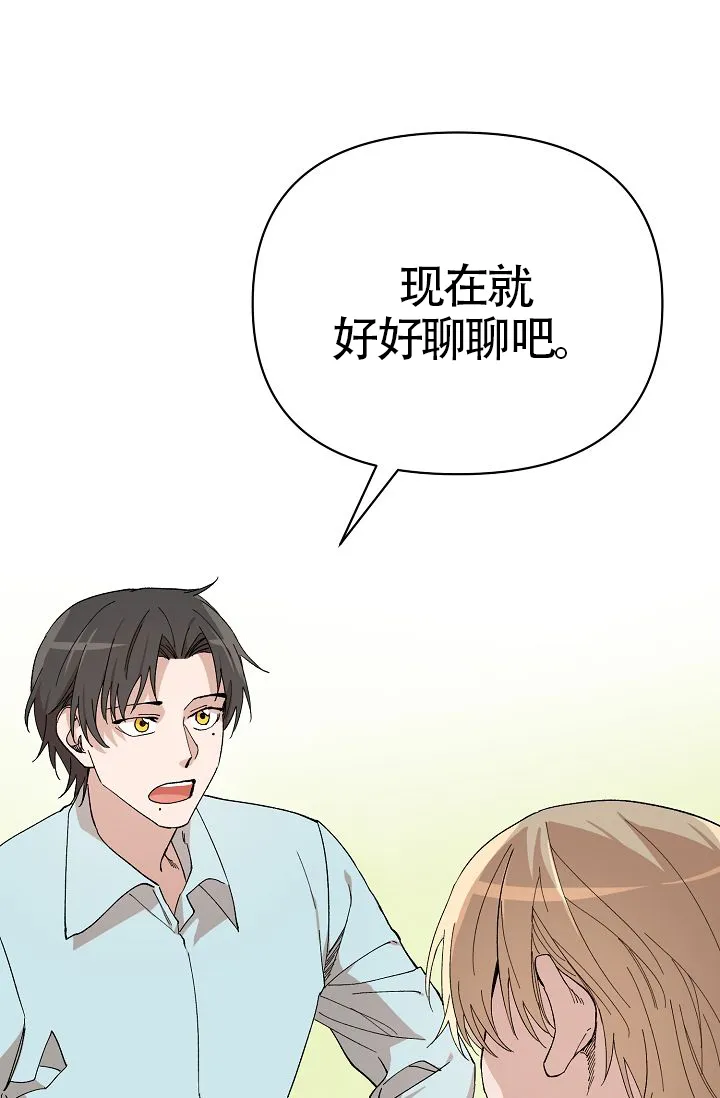 《喂，这个色鬼》第10话 第14页
