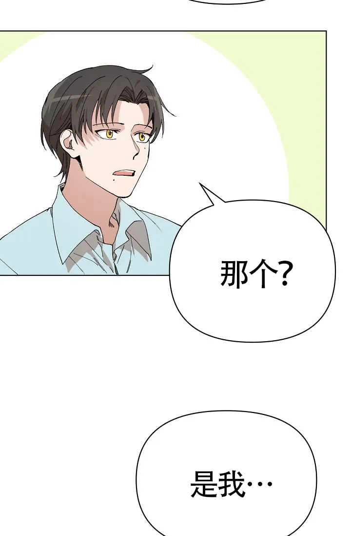 《喂，这个色鬼》第11话 第18页