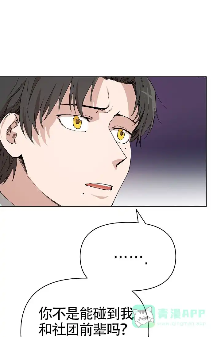 《喂，这个色鬼》第11话 第16页