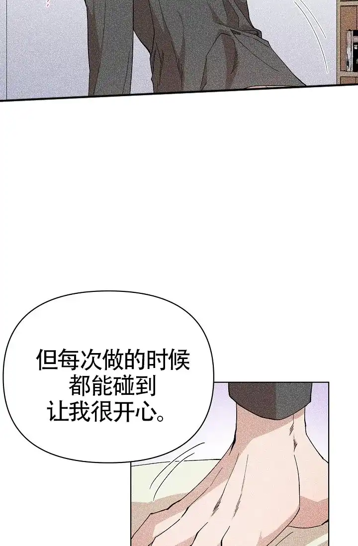 《喂，这个色鬼》第11话 第29页