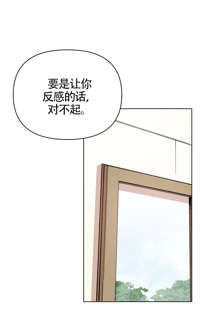 《喂，这个色鬼》第11话 第37页