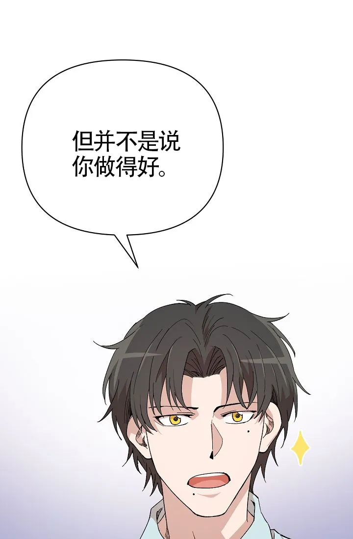 《喂，这个色鬼》第12话 第5页