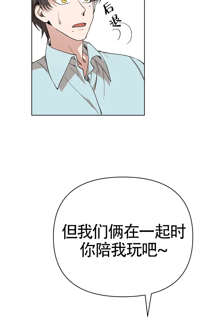 《喂，这个色鬼》第12话 第10页