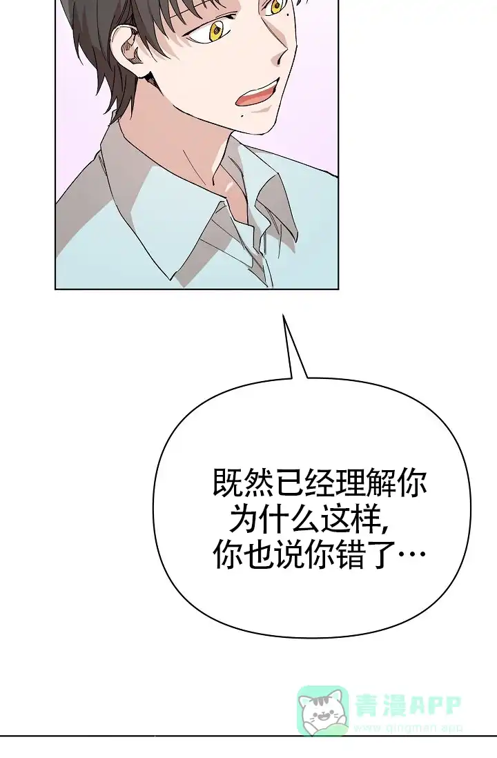《喂，这个色鬼》第12话 第21页