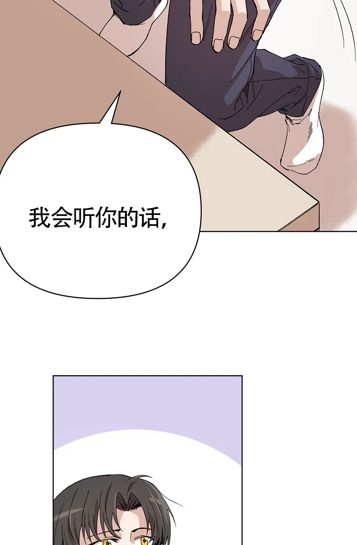 《喂，这个色鬼》第12话 第9页