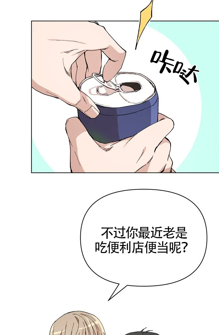 《喂，这个色鬼》第13话 第12页