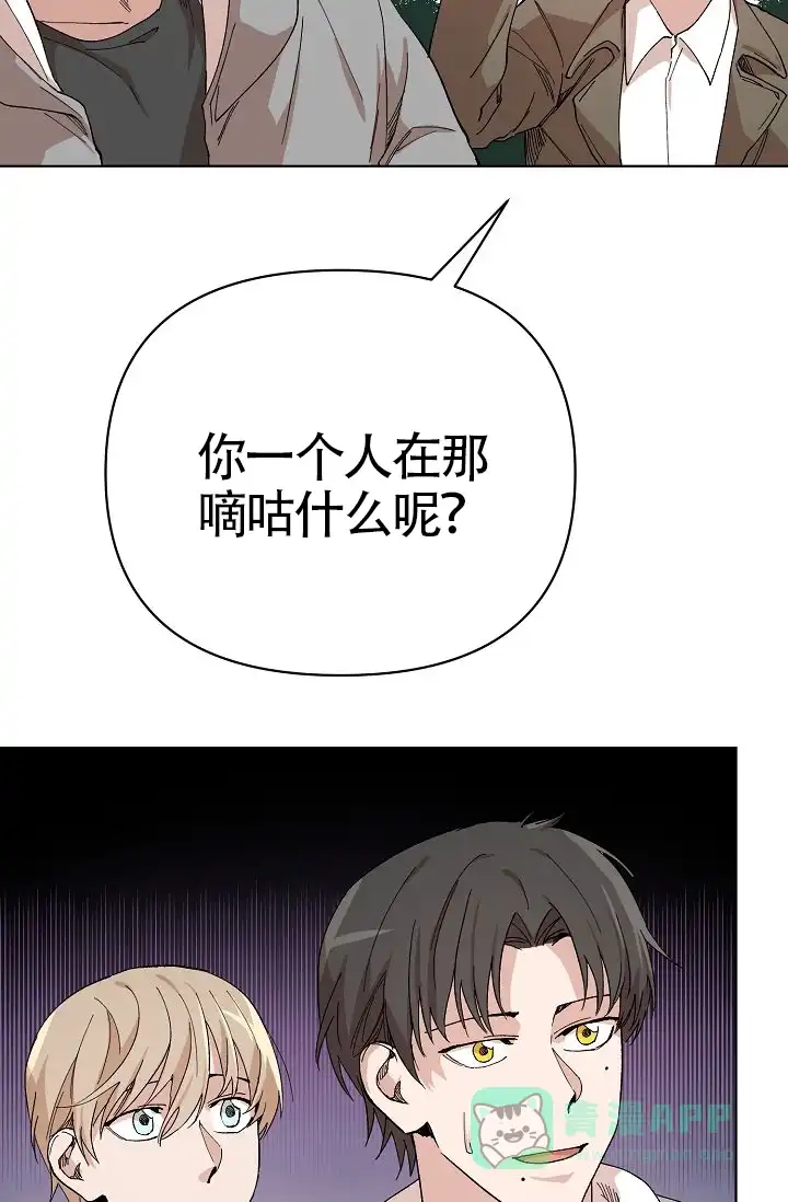 《喂，这个色鬼》第13话 第26页