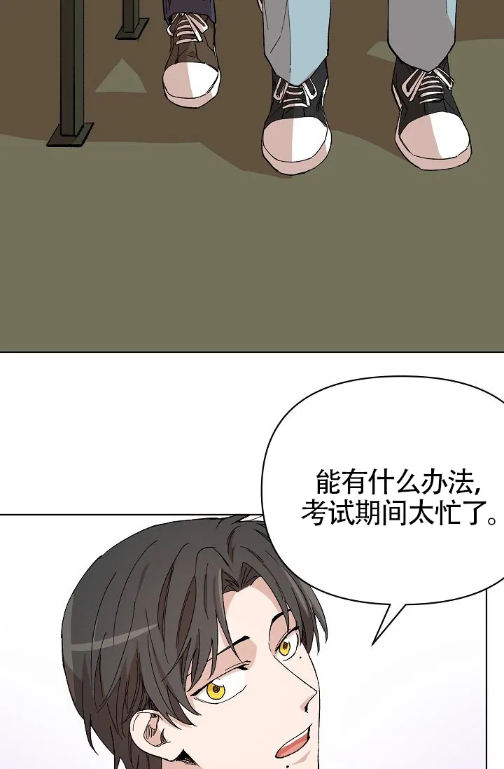 《喂，这个色鬼》第13话 第14页