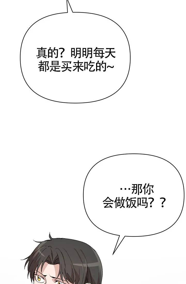 《喂，这个色鬼》第13话 第18页