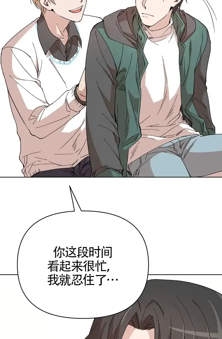 《喂，这个色鬼》第14话 第29页