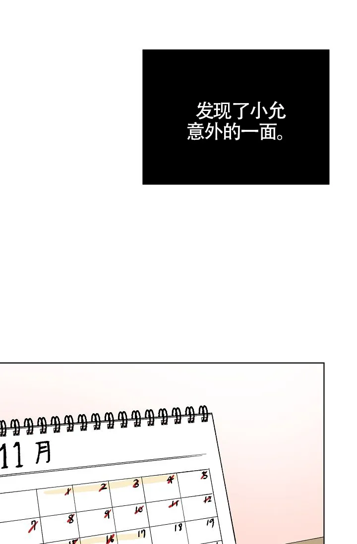 《喂，这个色鬼》第14话 第19页