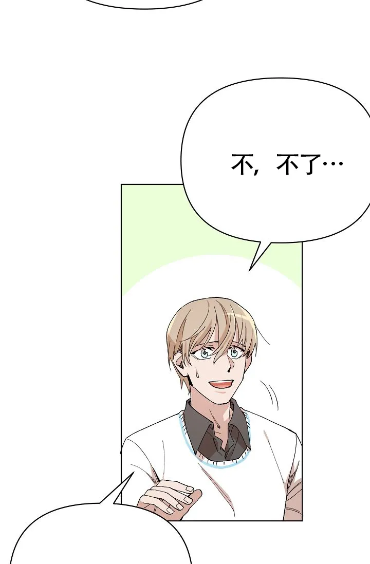 《喂，这个色鬼》第14话 第34页