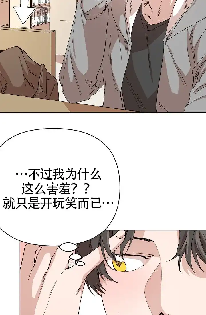 《喂，这个色鬼》第14话 第3页