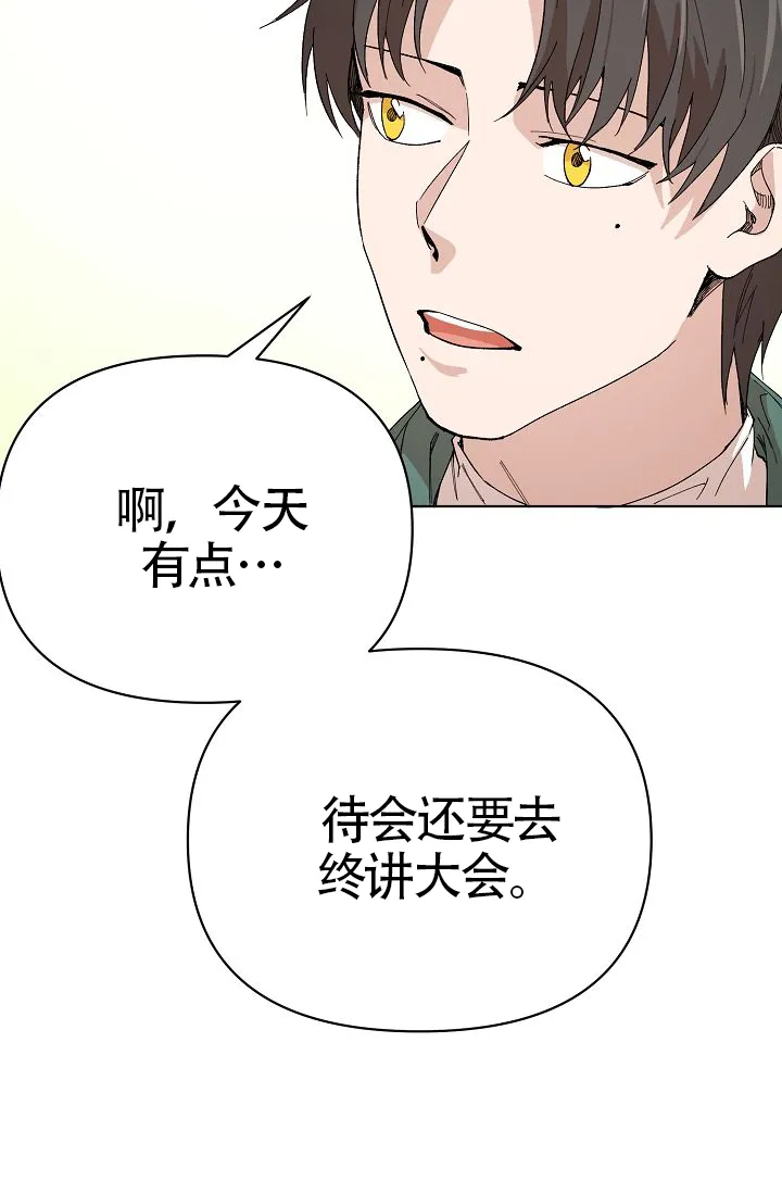 《喂，这个色鬼》第14话 第30页