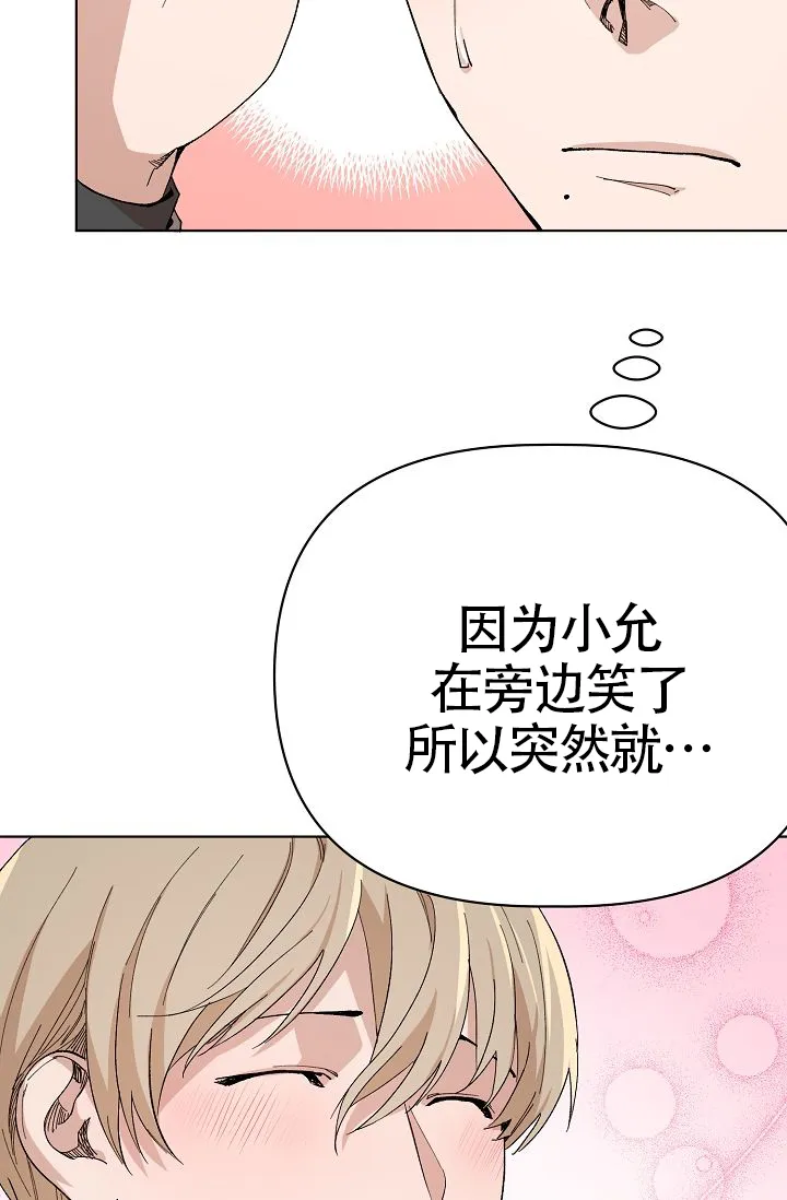 《喂，这个色鬼》第14话 第4页