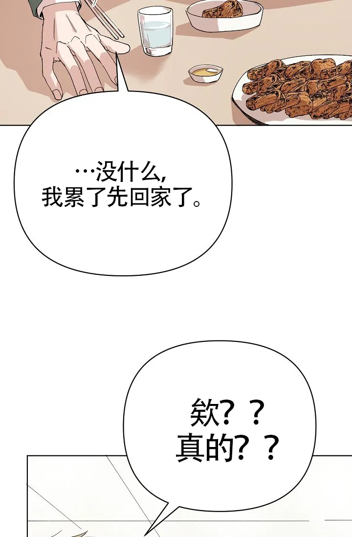 《喂，这个色鬼》第15话 第27页