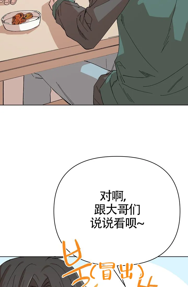 《喂，这个色鬼》第15话 第20页