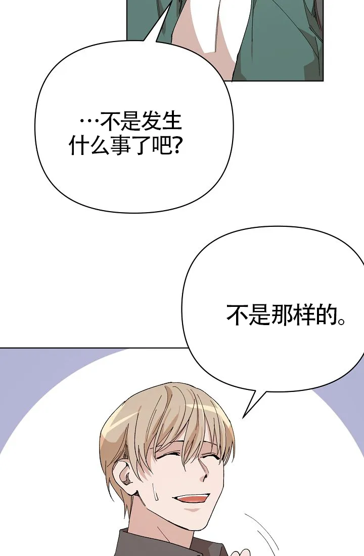 《喂，这个色鬼》第15话 第4页