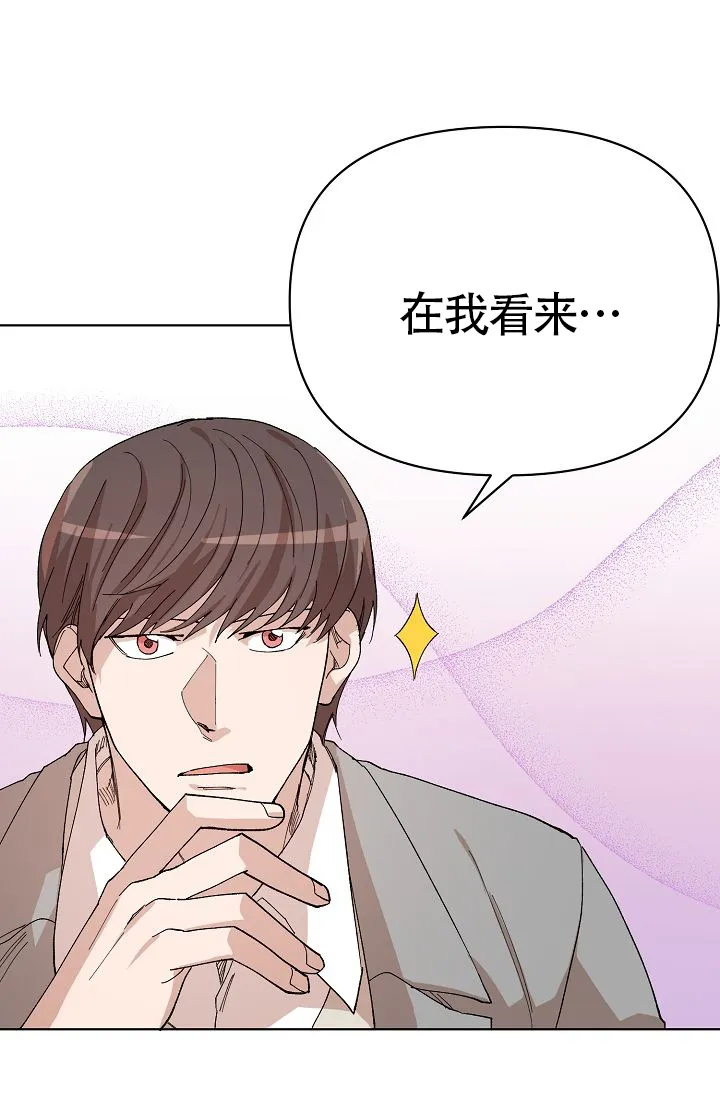 《喂，这个色鬼》第15话 第30页