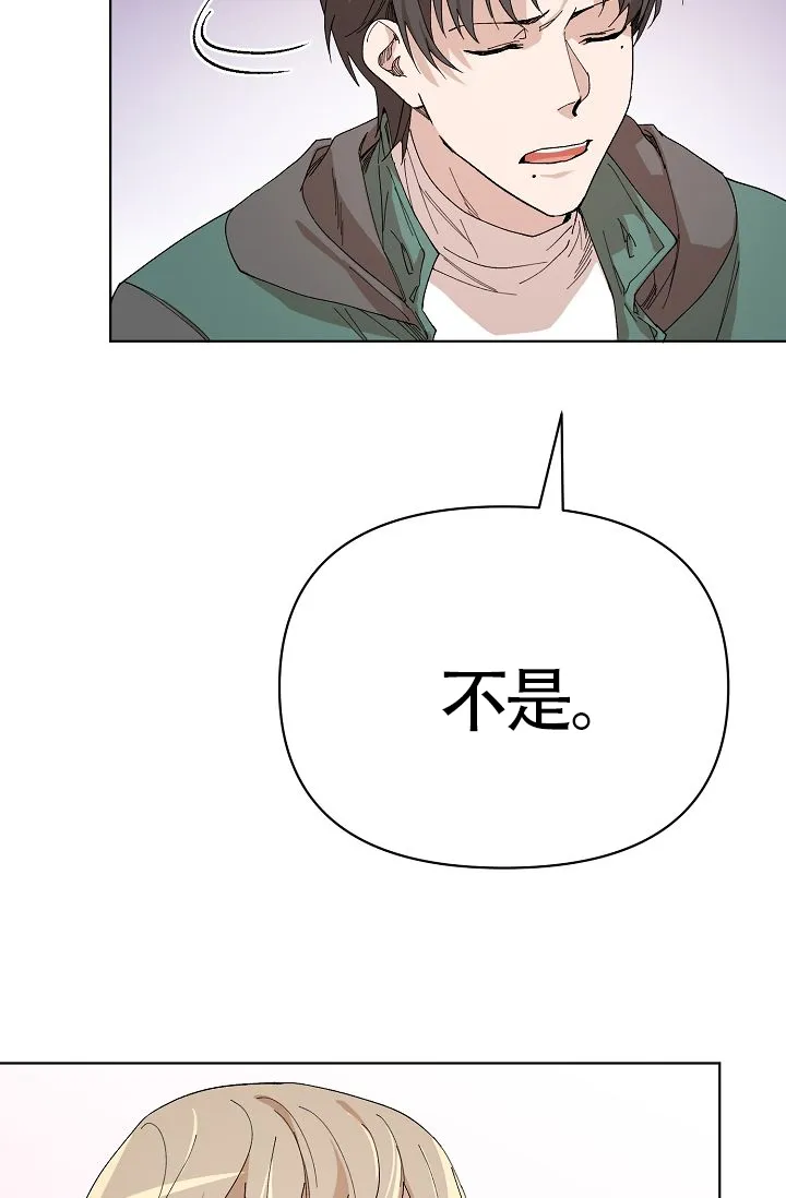 《喂，这个色鬼》第16话 第17页