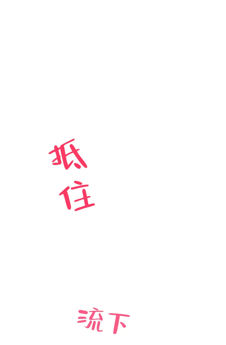 《喂，这个色鬼》第16话 第28页