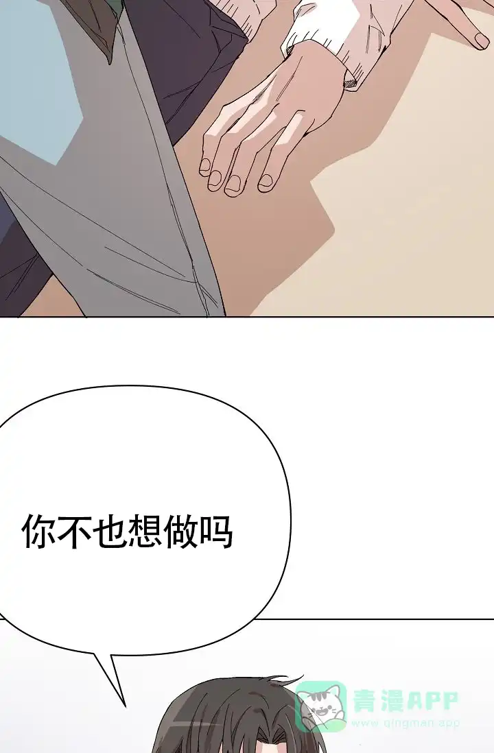 《喂，这个色鬼》第16话 第21页