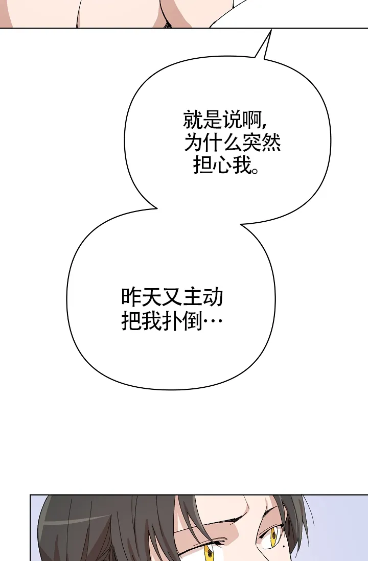 《喂，这个色鬼》第17话 第15页