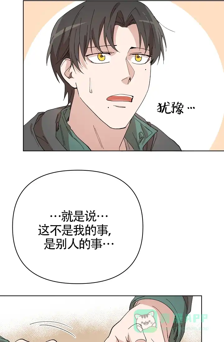 《喂，这个色鬼》第17话 第31页