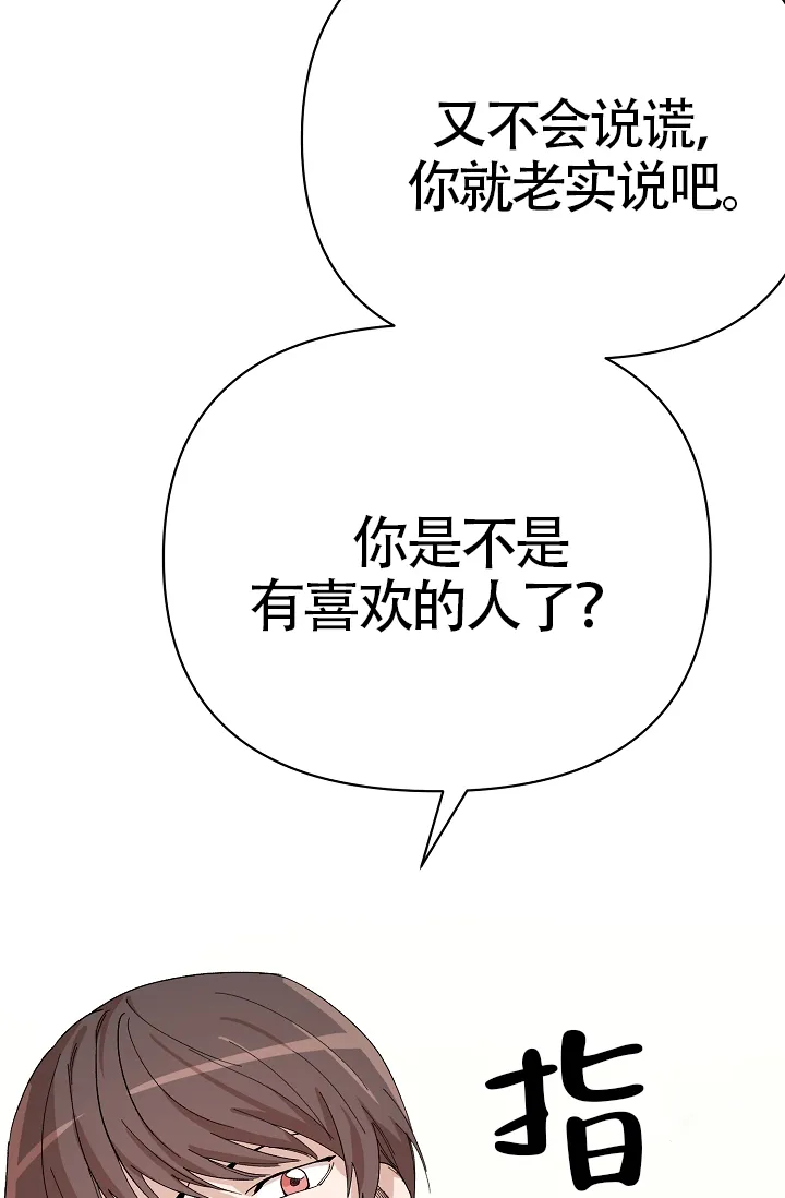 《喂，这个色鬼》第17话 第38页