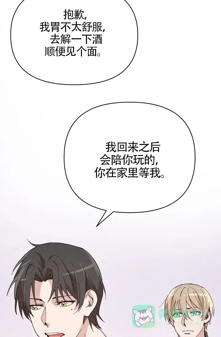 《喂，这个色鬼》第17话 第21页