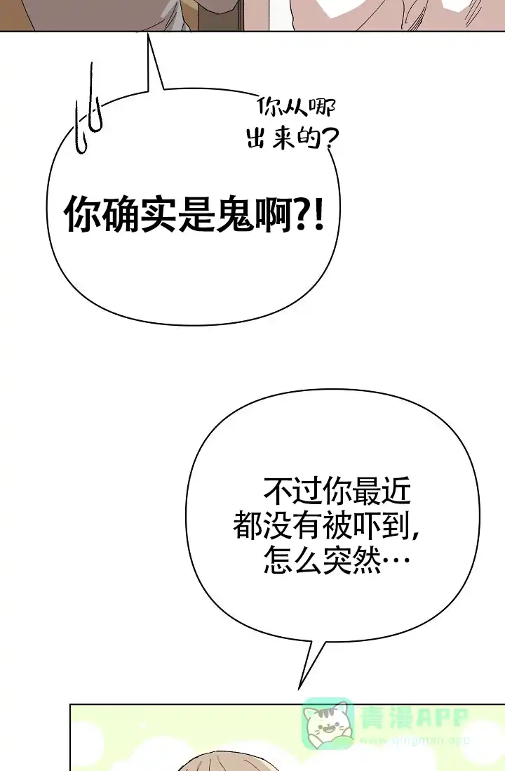 《喂，这个色鬼》第19话 第16页