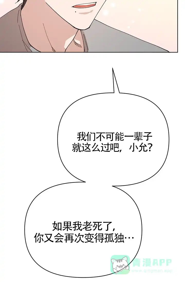 《喂，这个色鬼》第19话 第31页