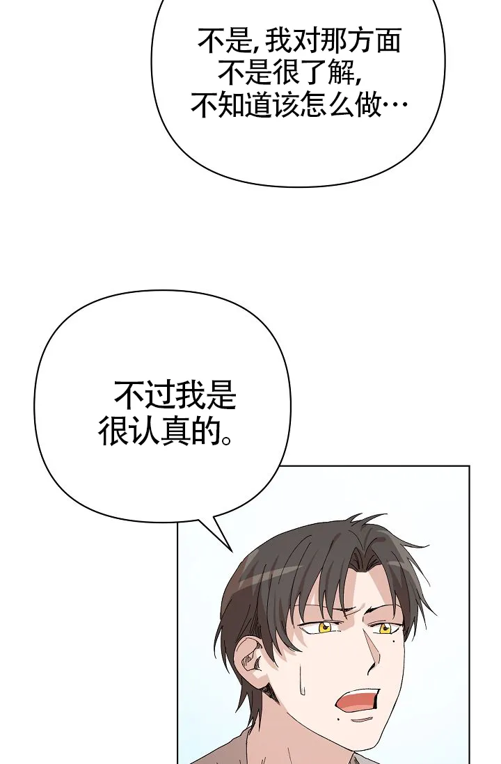 《喂，这个色鬼》第19话 第24页