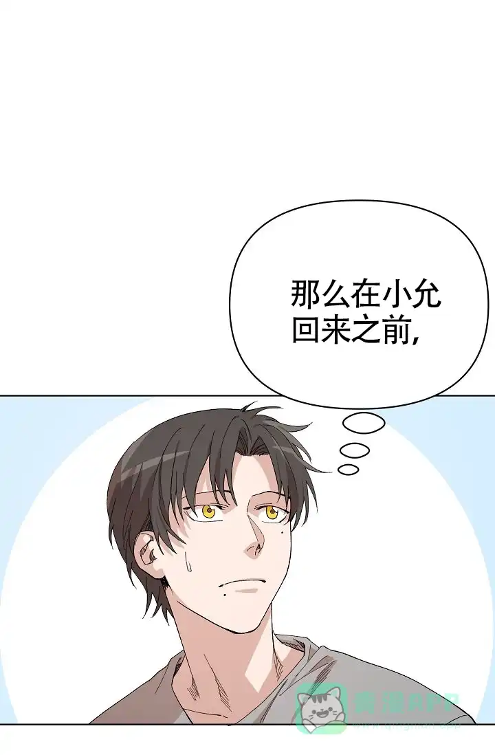 《喂，这个色鬼》第19话 第6页
