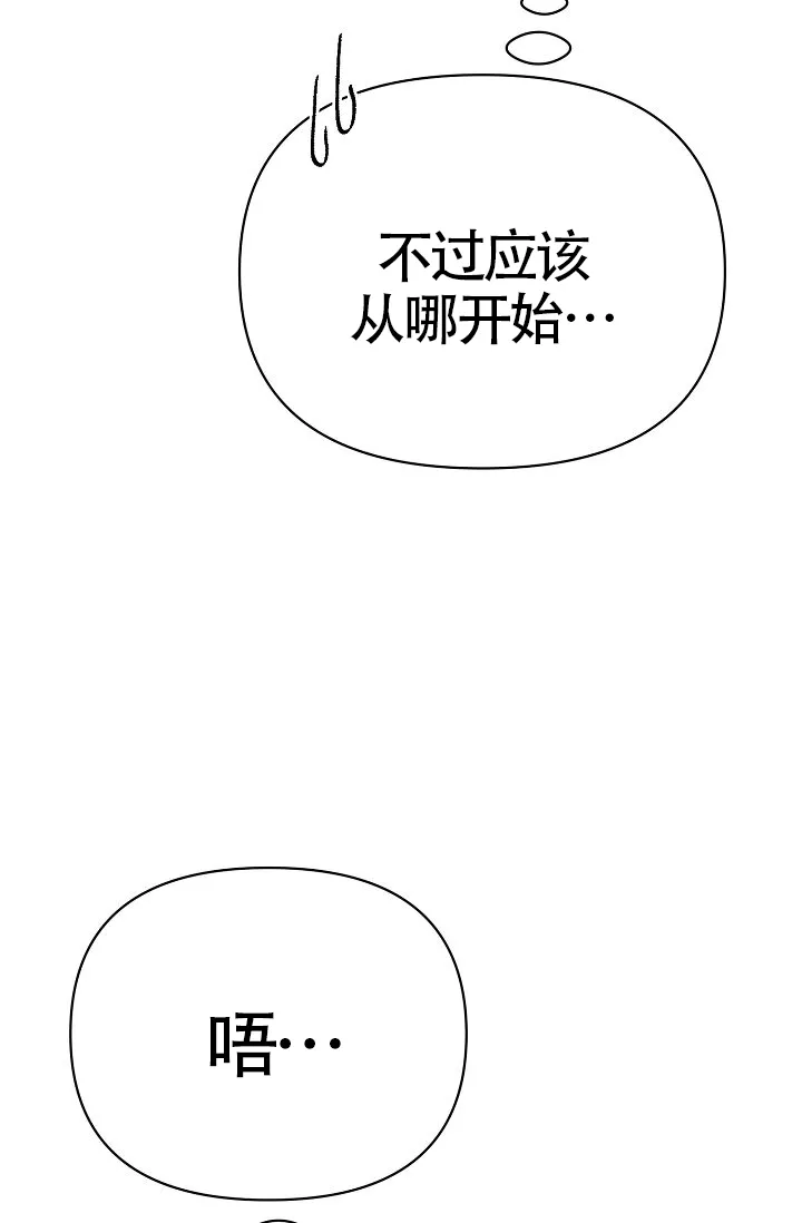 《喂，这个色鬼》第19话 第8页