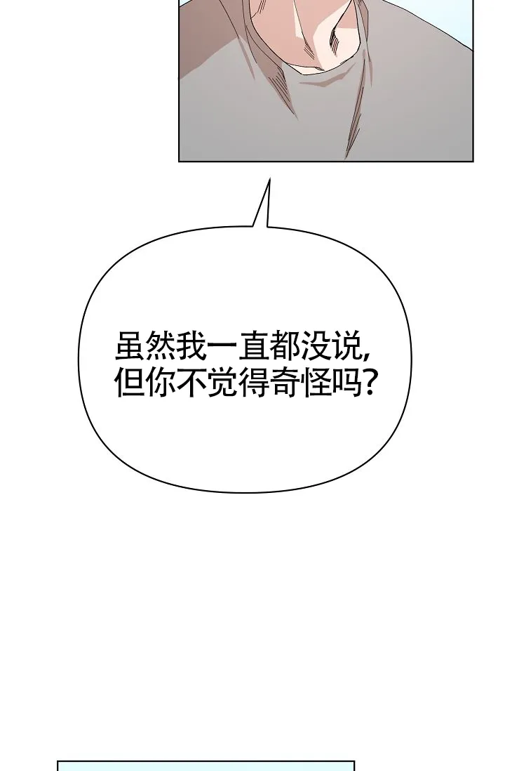 《喂，这个色鬼》第19话 第25页