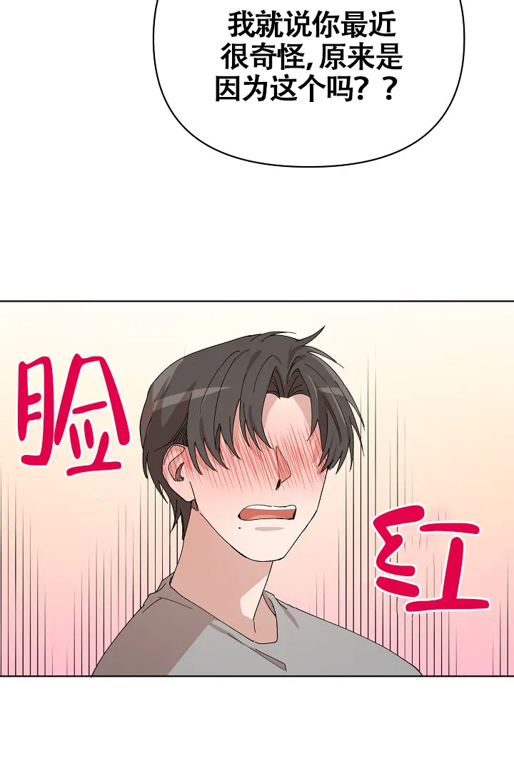 《喂，这个色鬼》第19话 第22页
