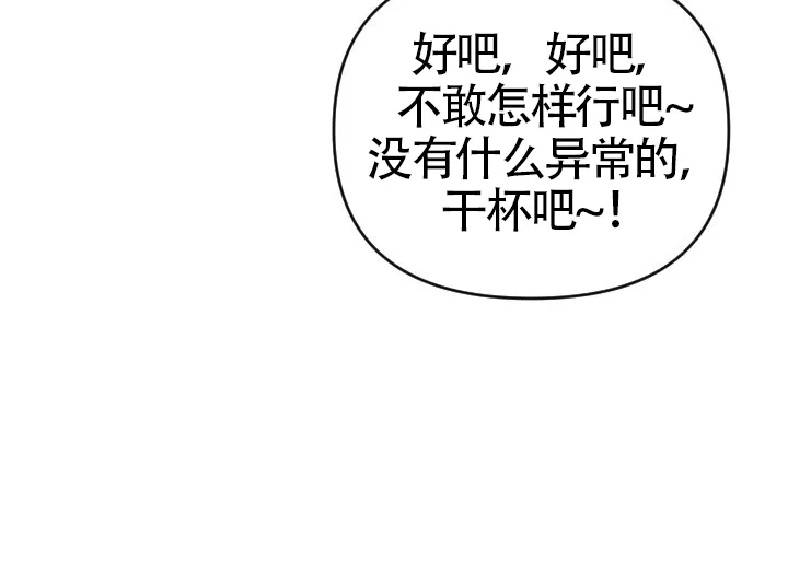《喂，这个色鬼》第2话 第9页